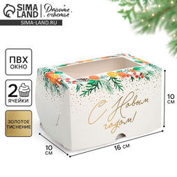Цена за 5 шт. Коробка складная на 2 капкейка с окном «С Новым годом!», мандарины, 10×16×10 см