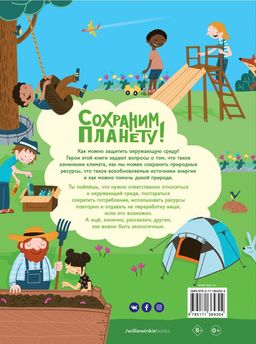 Сохраним планету! Сократить, использовать повторно и переработать