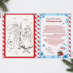 Новогодний набор для проведения праздника Новогодняя почта Деду Морозу - Страна карнавалия фото 8