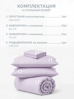 Постельное белье Моноспейс 2сп Max + 4 наволочки, сиреневый - Ecotex фото 7