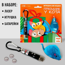 Игрушка для кошек лазер+мышь Праздник у кота