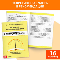 Набор книг Полный курс скорочтения : 4 рабочие тетради, дневник, методичка - Буква-ленд фото 17