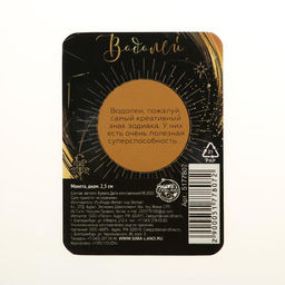 Цена за 2 шт. Монета сувенир знак зодиака «Водолей», d=2.5 см