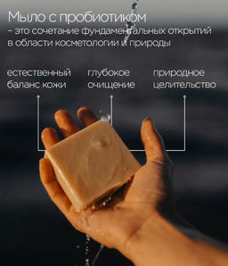 Probiotic Rose Soap 60 г. - Baikal cosmetics фото 4