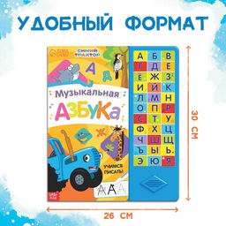 Книга с музыкальным чипом + маркер Музыкальная азбука, 18 стр., Синий трактор  фото 2