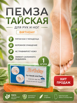 Пемза Тайская д/педикюра 1 шт (цвет в ассортименте)