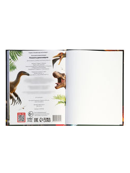 Энциклопедия в твёрдом переплёте "Планета динозавров" 128 стр.