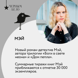 Чернила и кровь