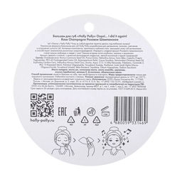 Бальзам для губ, Oops!... I did it again! Розовое Шампанское HP0035