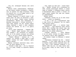 Карлсон, который живёт на крыше, проказничает опять. Линдгрен А. - Азбука фото 2