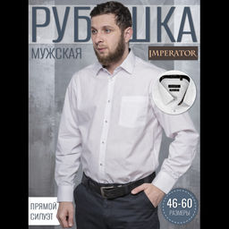 Рубашка Imperator PT2000-P  фото 6