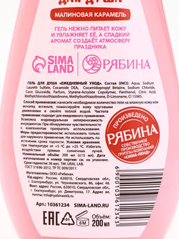 Подарочный набор новогодний: гель для душа и мочалка для тела, аромат малиновая карамель, URAL LAB