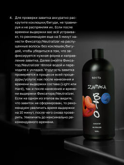BIO-ЗАВИВКА от Hair Sekta: Фиксатор/Neutralizer - продукт для завершения/закрепления завитка, сформированного с помощью состава BIO-ЗАВИВКИ Light или Hard (1000 мл)  фото 8