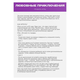 Плакат для пар со скретч-слоем Секс-гид. Любовные приключения, А3, 18+