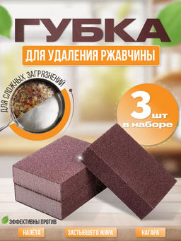 Цена за 3 шт. Губка для посуды Чудо-губка, чистящая, 1072.5 см