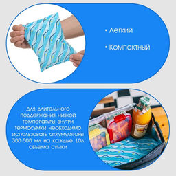 Цена за 2 шт. Аккумулятор холода - гелевый хладоэлемент для термосумки Мастер К., до 20 ч, 600 мл фото 2