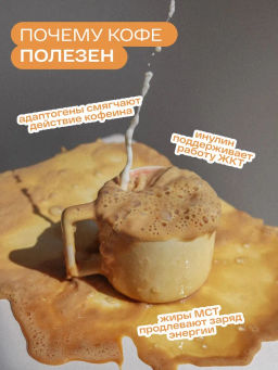 Кофе-Латте c кокосовым молоком и пребиотиком