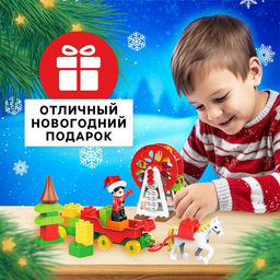 Конструктор Новогодние истории, 43 детали