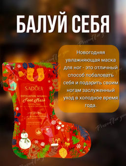 Новый год! Носочки для педикюра пилинг маска для ног увлажняющая