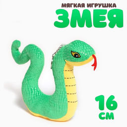 Мягкая игрушка Змейка на брелоке, 16 см, цвет зелёный