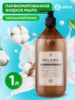 Крем-мыло жидкое увлажняющее Grass Milana Professional 1000мл