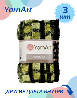 Пряжа YarnArt - Болеро Айс (Bolero Ice) упаковка 3 шт