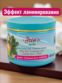 Маска д/волос Кератиновая с Оливковым Маслом ДЖИНДА 400 мл. ЭФФЕКТ ЛАМИНИРОВАНИЯ.