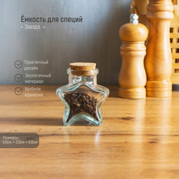 Цена за 12 шт. Банка для сыпучих продуктов Доляна «Парфе. Звезда», 50 мл, 6.8×3.9 см, с пробковой крышкой, стекло