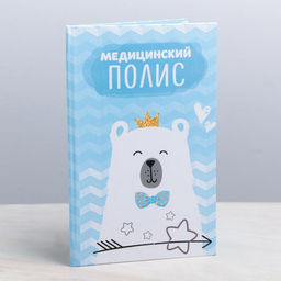 Папка для медицинского полиса Мишка для мальчика, 17,5 х 11,3 см