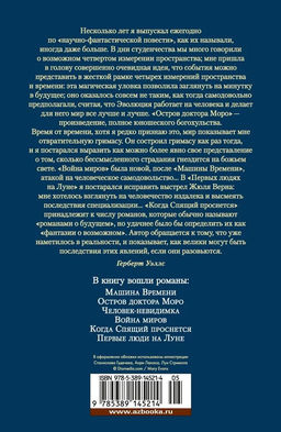 Война миров и другие романы. Уэллс Г. - Иностранка фото 3