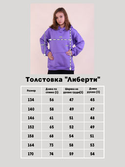 Толстовка Либерти сирень - Ладошки фото 4