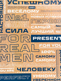 Пакет подарочный вертикальный Настоящий мужчина, 31?40?14 см