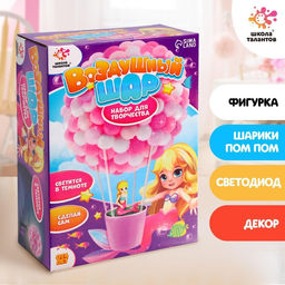 Набор для творчества Воздушный шар: Милая русалочка