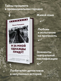 И за мной однажды придут. Гильдина Э. - Азбука фото 3