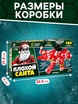 Автомат Плохой Санта, стреляет орбизами, работает от аккумулятора