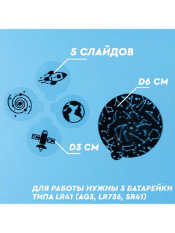 Проектор - ночник 2 в 1 Космос - Эврики фото 22