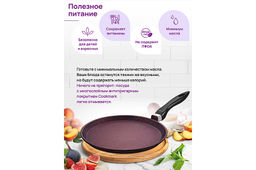 Сковорода блинная 26 см ГАРМОНИЯ ВКУСА "Гранат" н/р, 47*27*6,5 см