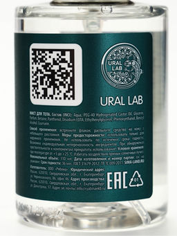 Мист для тела «Праздничное веселье», аромат: нежная ваниль, 110 мл, URAL LAB