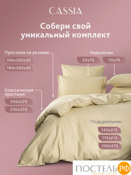 Простыня CASSIA ЛЮКС Страйп сатин хлопок-сатин беж.  фото 5