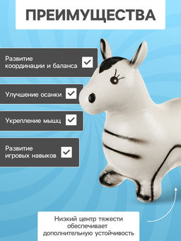 Попрыгун ZABIAKA Зебра, 55?29?50 см, белый фото 3