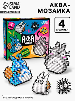 Аквамозаика «Тоторо», более 1200 шариков, 4 фигурки