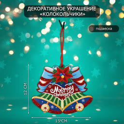 Новогоднее украшение настенное Колокольчики, подвеска, 12х15 см