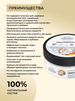 Глина белая SIBERINA