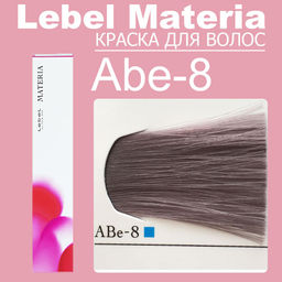 Краска для волос materia/ ABE8, 80 г мл. - Lebel фото 6
