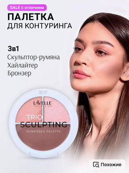 LavelleCollection Палетка для контуринга SUNKISSED TRIO  фото 2