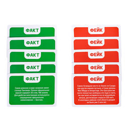 Игра настольная Факт или фейк? Вокруг света - Десятое королевство фото 2