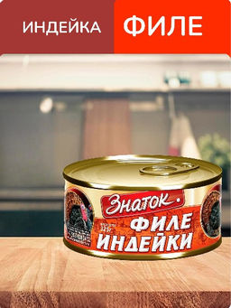 З Филе Индейки КЛЮЧ 325г