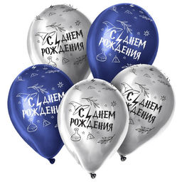 Шар латексный 12" «С Днём рождения. Магия», пастель, набор 50 шт.,цвет серебро ХРОМ,т.синий
