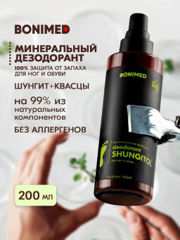 Дезодорант для ног и обуви BONIMED SHUNGITOL, без запаха, 200 мл Boni-0122