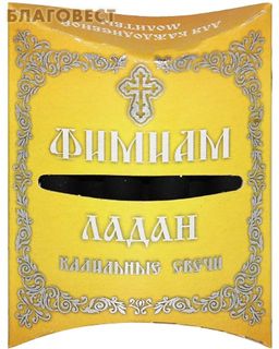 Ароматные кадильные свечи для домашнего каждения "Ладан" малые (в наборе 7 штук)